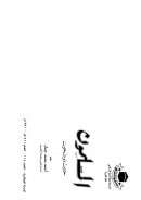 المسلمون حديث ذو شجون