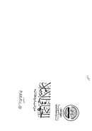 الجهاد في الإسلام مراتبه ومطالبه