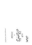 نظرات في قصص القرآن (الجزء الأول + الجزء الثاني)