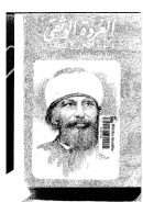 العروة الوثقى والثورة التحريرية الكبرى