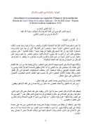 الغولية والسمامة بين الطب والإسلام