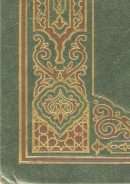 الفتاوى والرسائل الصغرى  در الغمام الرقيق برسائل الشيخ السيد أحمد بن الصديق