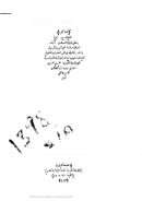 الفتح المبين فيما يتعلق بترياق المحبين