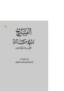 الفتح والإمالة لأبي عمرو الداني