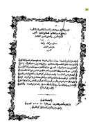 الحاشية المسماة بالفتوحات الإلهية بتوضيح تفسير الجلالين للدقائق الخفية