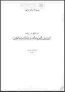 الفرق بين الشرح والتفسير والحاشية والتعليق – بحث