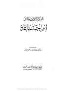 الفكر التربوي عند ابن جماعة