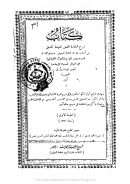 كتاب الفوائد الجليلة البهية الشمائل المحمدية