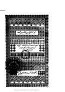 القاموس المحيط – مخطوطة الجزء الثاني و الرابع