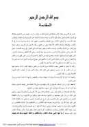 القبورية كامل نشأتها – أثارها – موقف العلماء منها