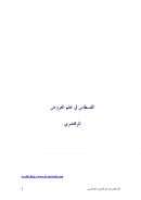 القسطاس في علم العروض