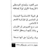 الوجه الآخر للموشحات من خلال الكشف الجديد لكتاب عدة الجليس ( مقالة )