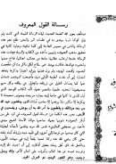 رسالة القول المعروف في الرد على من أنكر التصوف