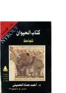 الكتاب الثالث..الحيوان