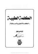 الكلمة الطيبة صدقة