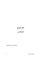 الكلم النوابغ