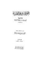 اللؤلؤة في علم العربية وشرحها