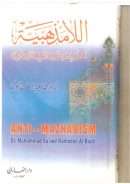 اللا مذهبية أخطر بدعة تهدد الشريعة الإسلامية