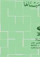 اللغة العربية معناها ومبناها