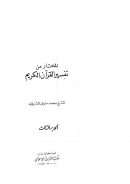 المختار من تفسير القرآن الكريم – الجزء الثالث