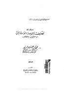 المدخل الى تصنيف و فهرسة الوثائق أو الترتيب و الوصف