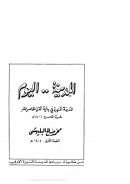 المدينة اليوم – المدينة المنورة في بداية القرن الخامس عشر