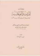 كتاب المرشد الوجيز إلى علوم تتعلق بالكتاب العزيز