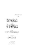 المرور بين العلمين في مفاخرة الحرمين