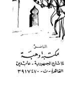 المسألة الشرقية دراسة عن الخلافة العثمانية