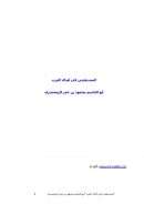 المستقصى في أمثال العرب