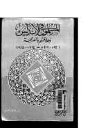 المسلمون في الأندلس وعلاقتهم بالفرنجة