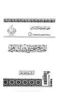 المصطلح الاصولى و مشاكلة و المفاهيم