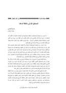 المصطلح القرآني والثقافة الوافدة – مقالة