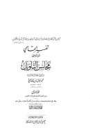 تفسير القاسمي المسمى محاسن التأويل