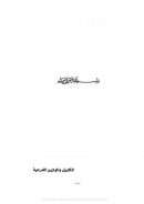 المكاييل والموازين الشرعية