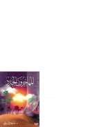 المهاجرون الجدد