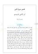 تفسير سورة النور