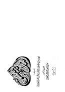 الناسخ والمنسوخ