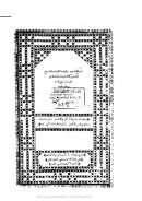 النصائح الدينية والوصايا الإيمانية