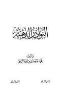 النوادر الذهبية