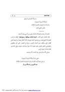 الهمة العالية معوقاتها ومقوماتها