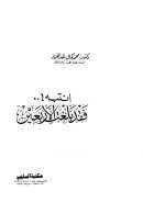 انتبه!.. فقد بلغت الأربعين