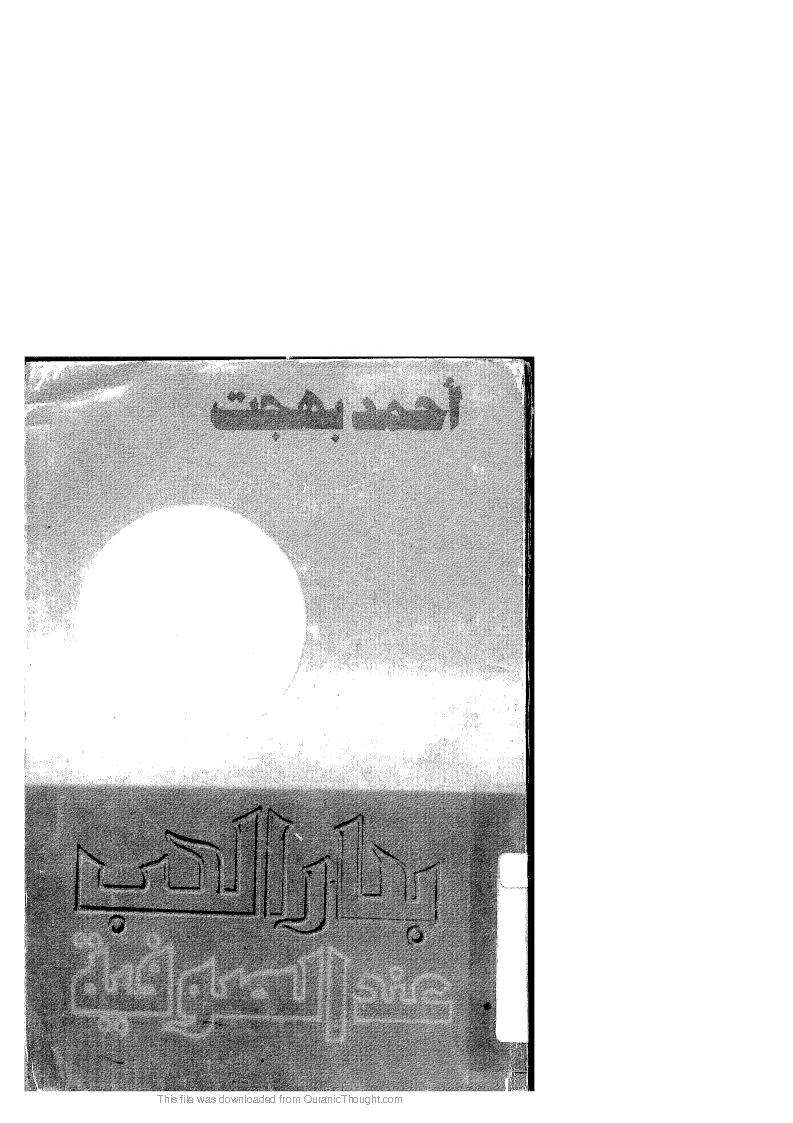 بحار الحب عند الصوفية