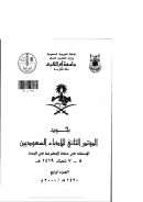 بحوث المؤتمر الثاني للإدباء السعوديين – مؤتمرات