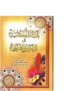 بلاغة الكلمة في التعبير القرآني