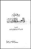 بين علم آدم والعلم الحديث