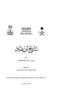 تاريخ ابن العباد