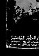 دراسات قي تاريخ الأيوبيين والمماليك