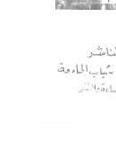 دراسات في تاريخ العرب تاريخ الدولة العربية