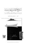 تاريخ اليمن الحديث – فترة خروج العثمانيين الاخير